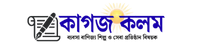 কাগজ কলম